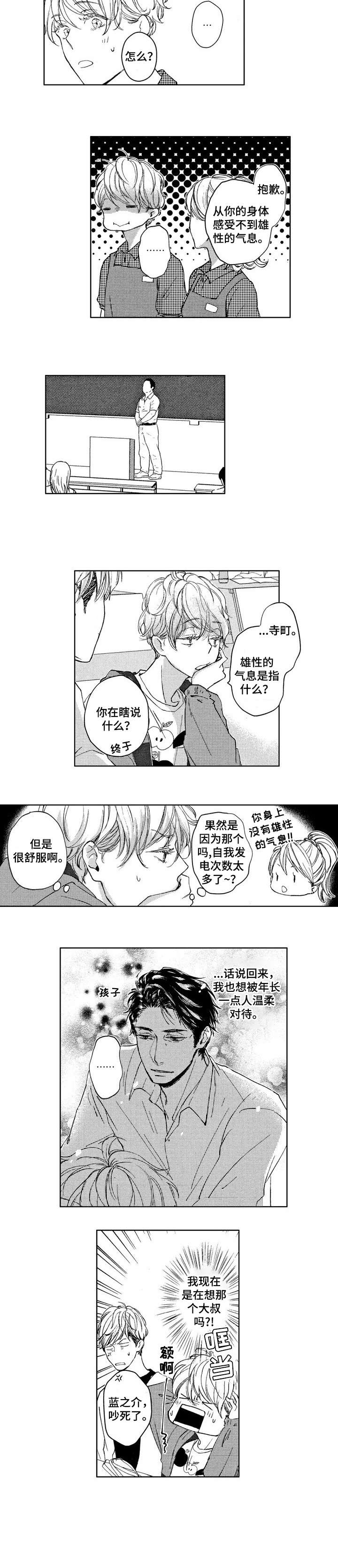 会不会是你歌词漫画,第1章：大叔1图