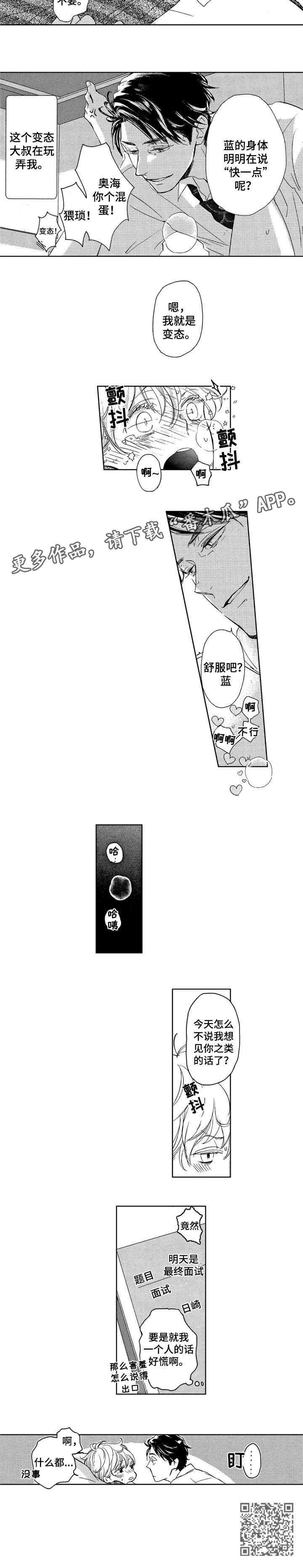 会不会是你歌词漫画,第7章：有感觉1图