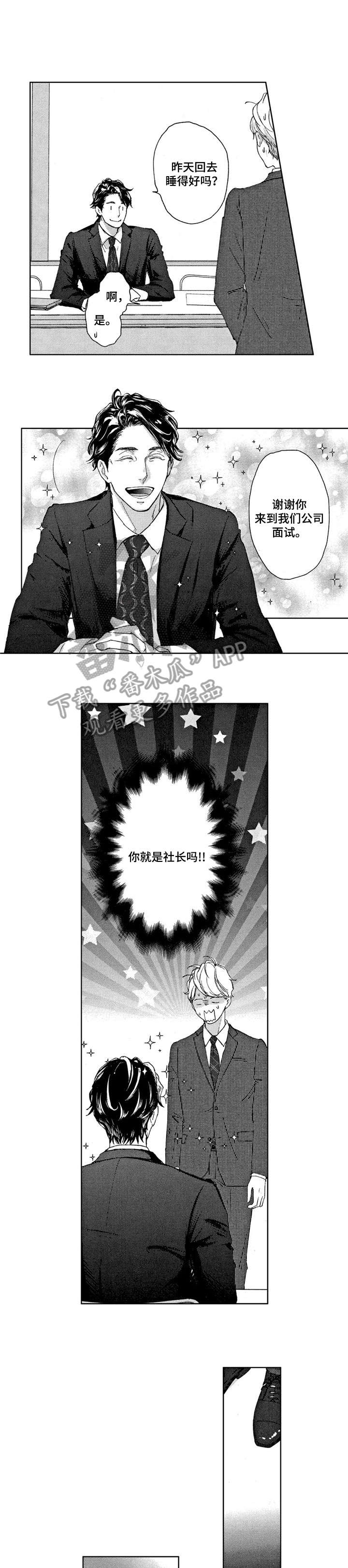 会不会就这样白了头歌词漫画,第9章：听说1图