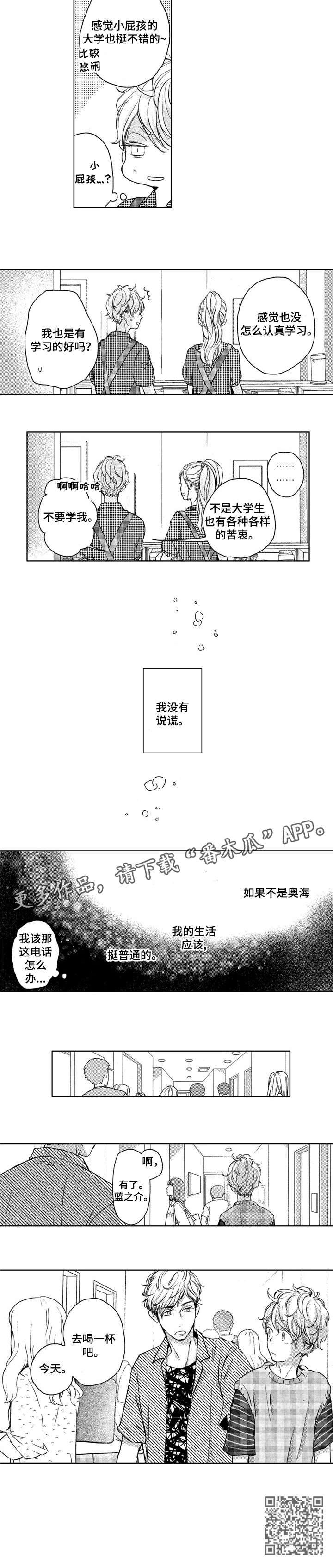 会不会遇到骗子漫画,第11章：喝一杯2图