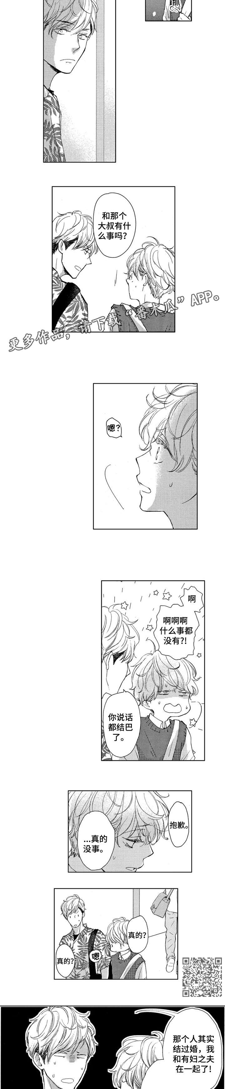 法术会不会触发飓风陷阱漫画,第10章：害怕2图