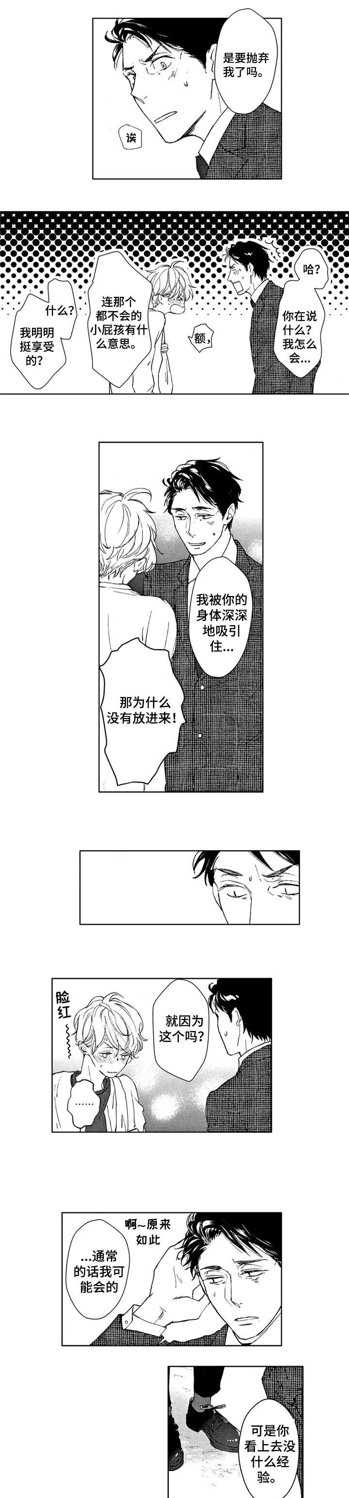 会不会遇到骗子漫画,第3章：我这个笨蛋!1图