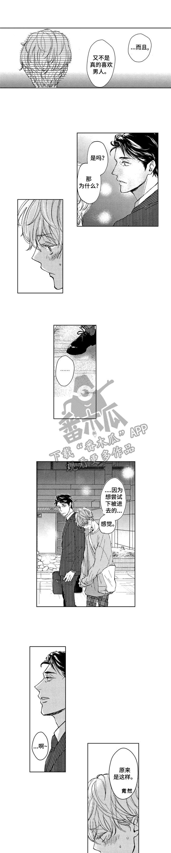 会不会是你歌词漫画,第2章：期待1图