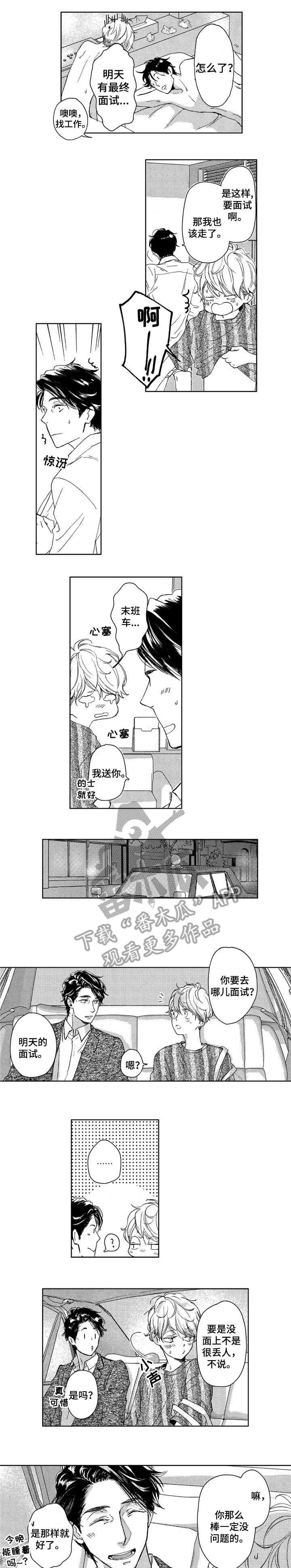 会不会遇到骗子漫画,第8章：难道2图