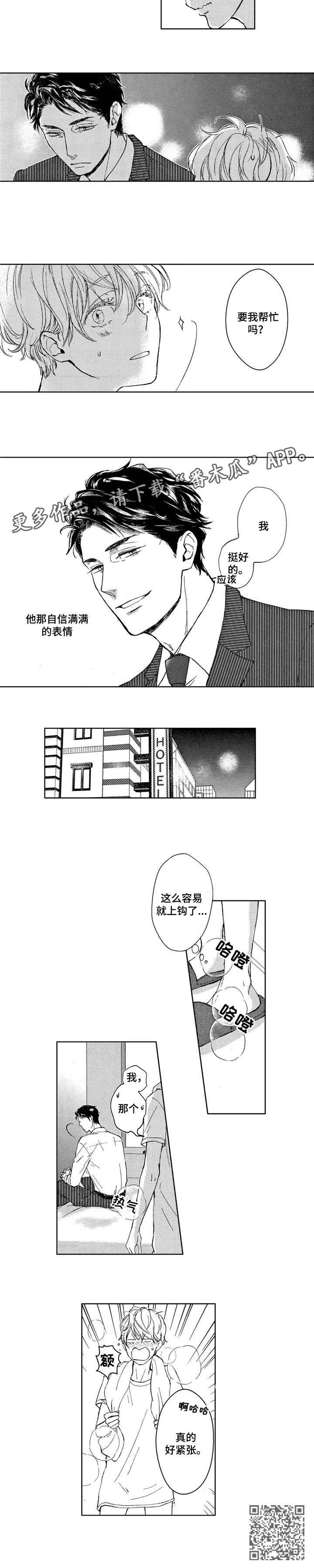 会不会是你歌词漫画,第2章：期待2图