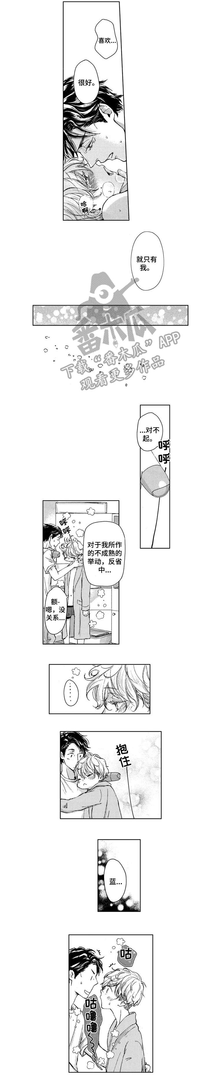 会不会是森林的小鹿漫画,第7章：有感觉1图