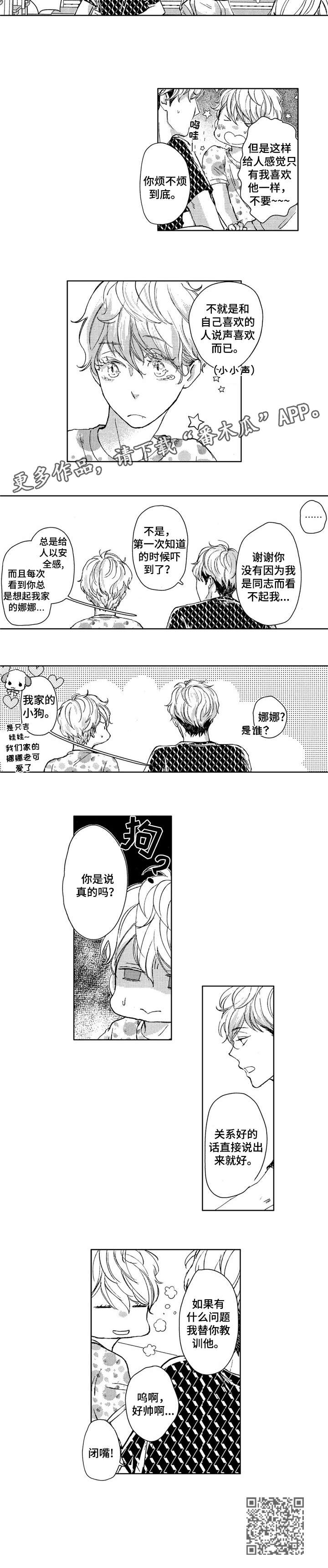 会不会就这样白了头歌词漫画,第4章：闭嘴1图