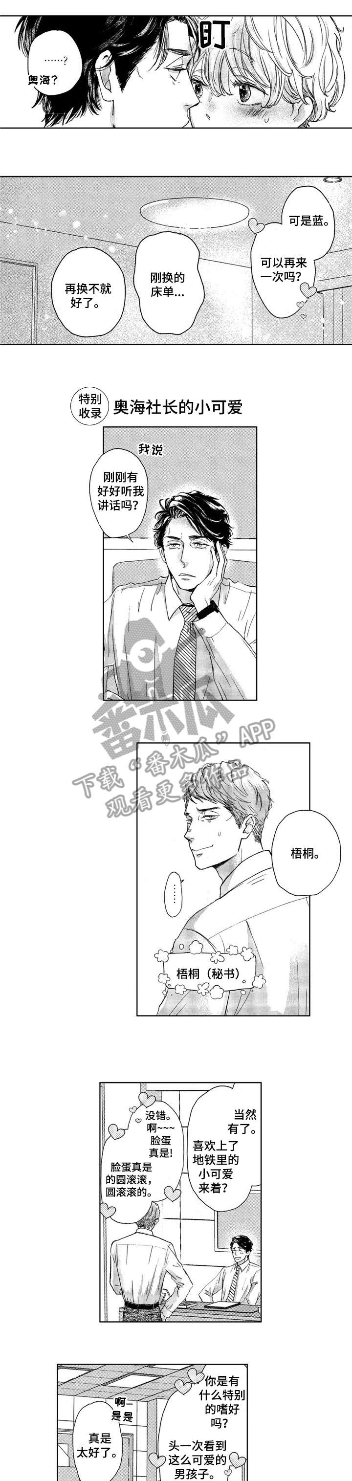 会不会是你歌词漫画,第18章：好可爱（完结）1图