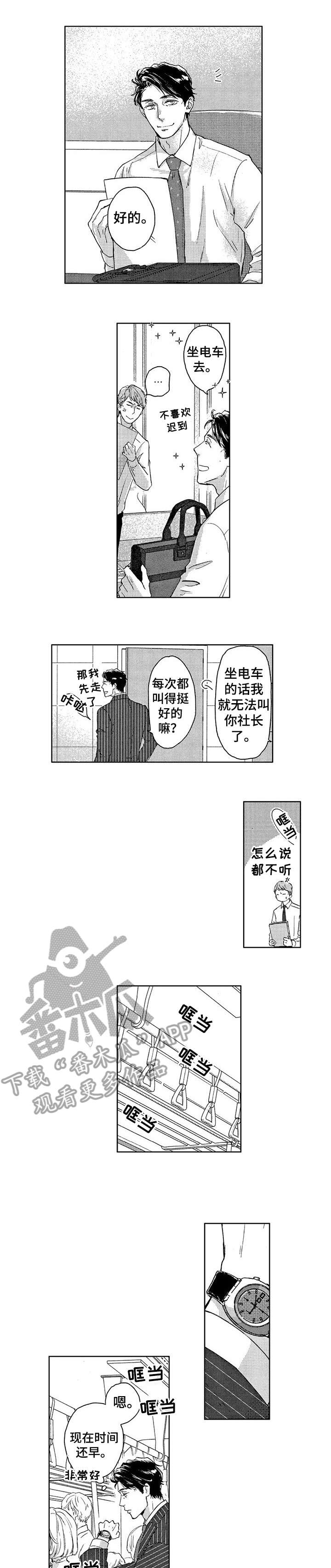 会不会是陷阱呢漫画,第14章：感觉2图