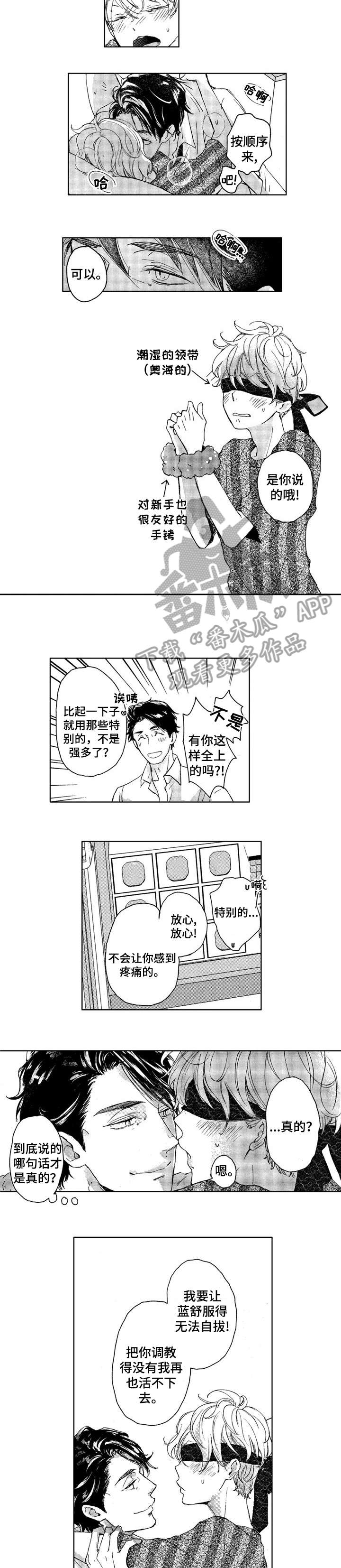 会不会是你歌词漫画,第7章：有感觉1图