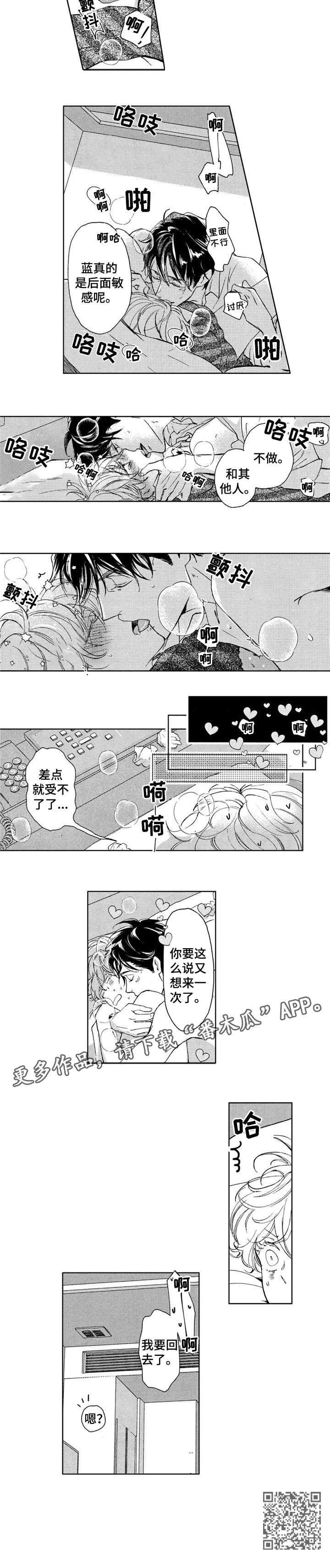 会不会遇到骗子漫画,第8章：难道1图