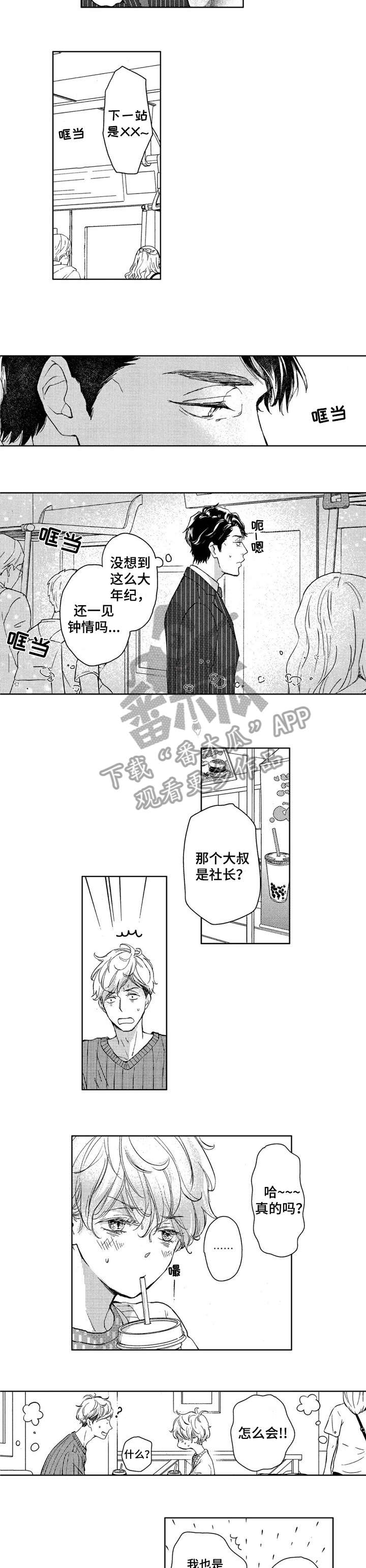 会不会就这样白了头歌词漫画,第15章：不了解2图