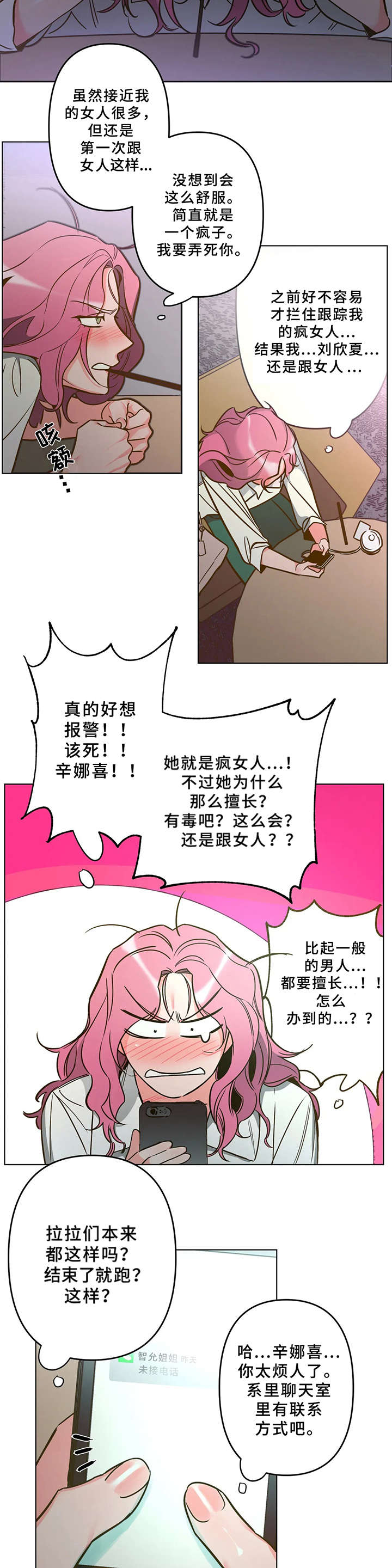 学院女装秋冬大衣漫画,第7章：吓一跳2图