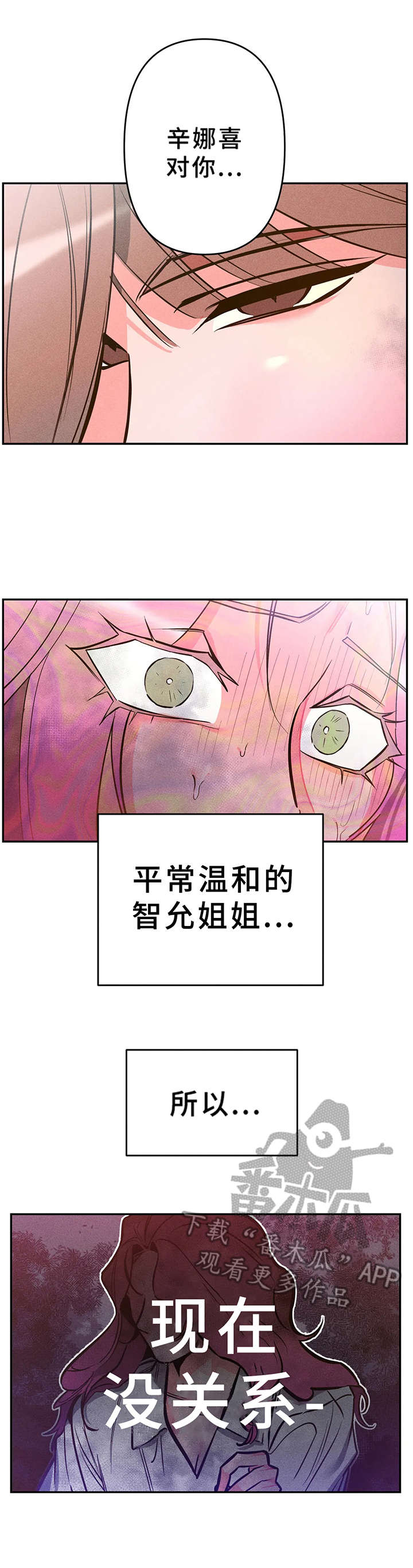 学院路漫画,第9章：不对劲1图