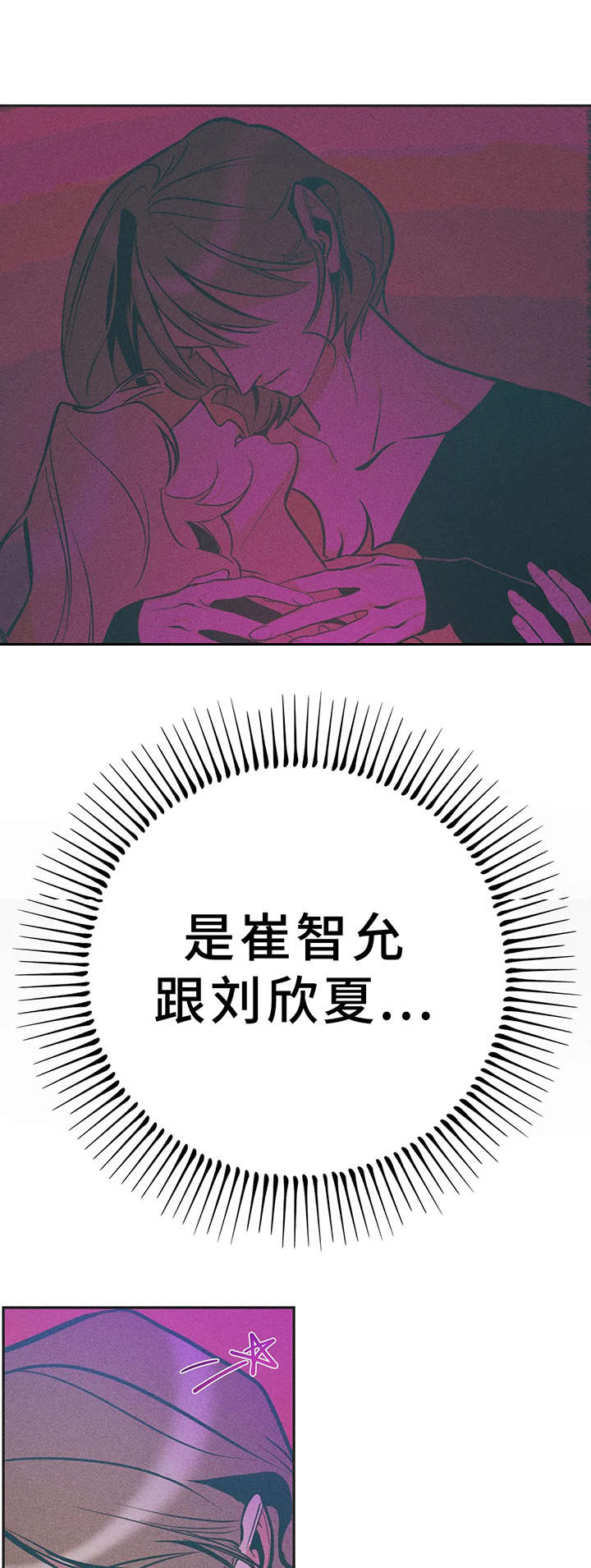 学院女神视频漫画,第23章：一样的结果1图