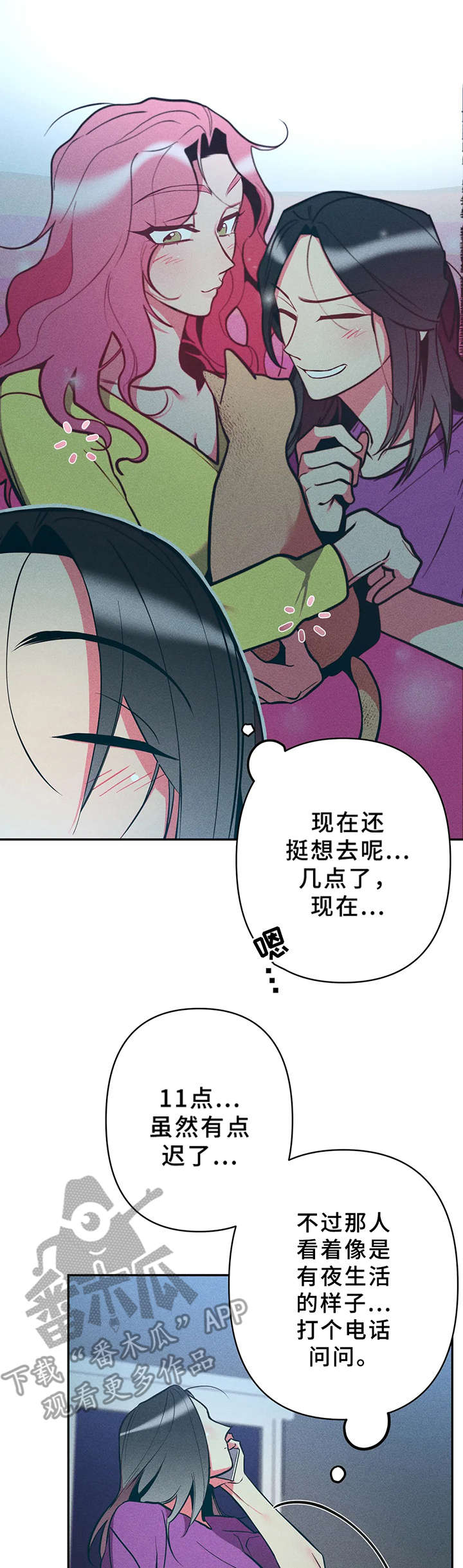 学院女生宿舍漫画,第24章：很危险1图