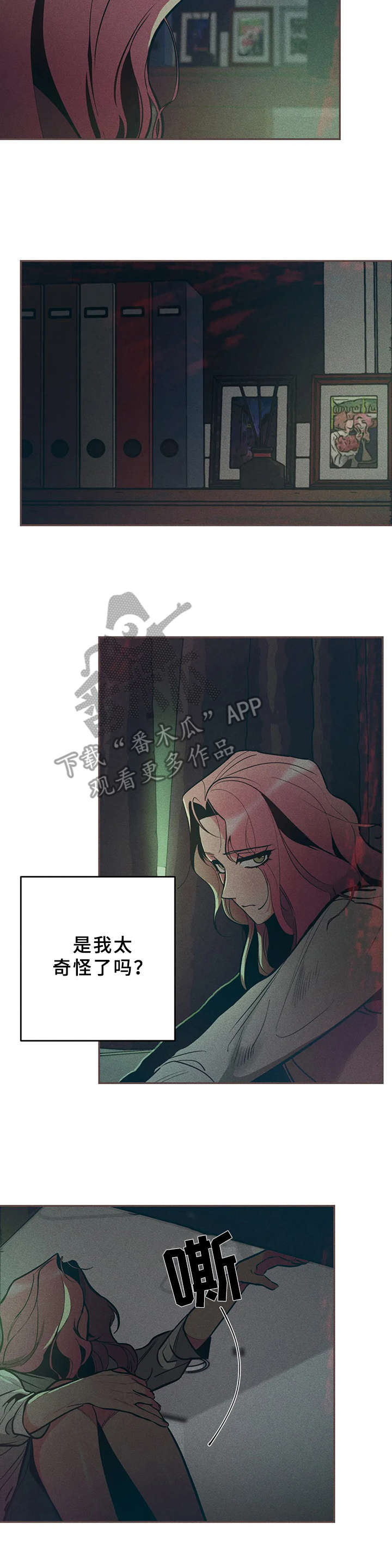 艾塞博格女皇学院漫画,第16章： 郁闷2图