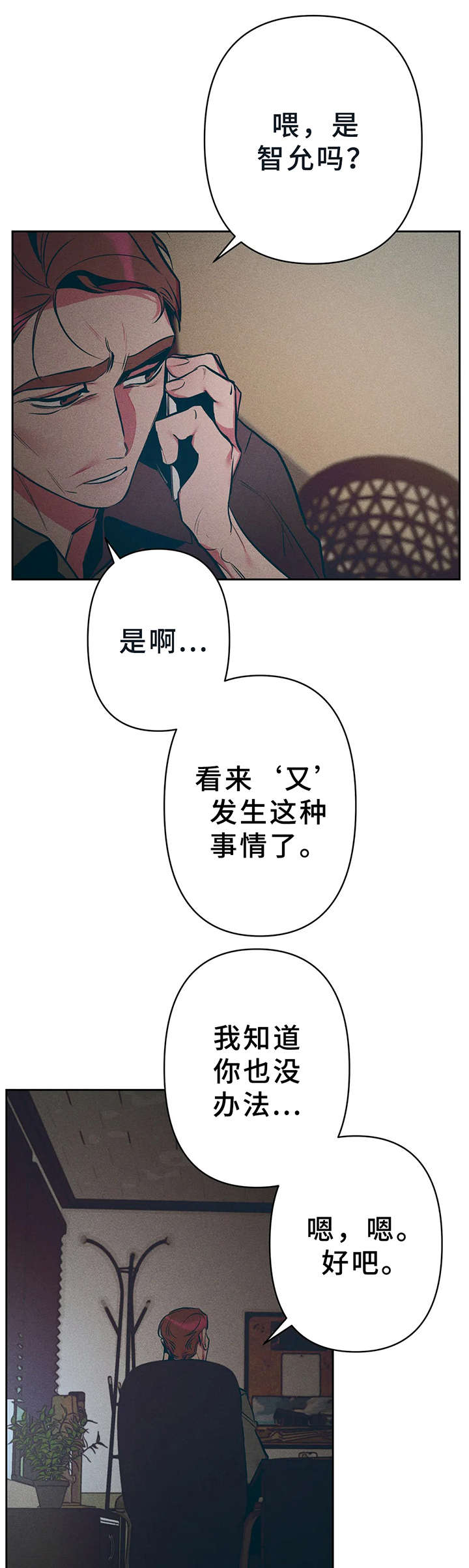 学院女主漫画,第25章：爸爸1图