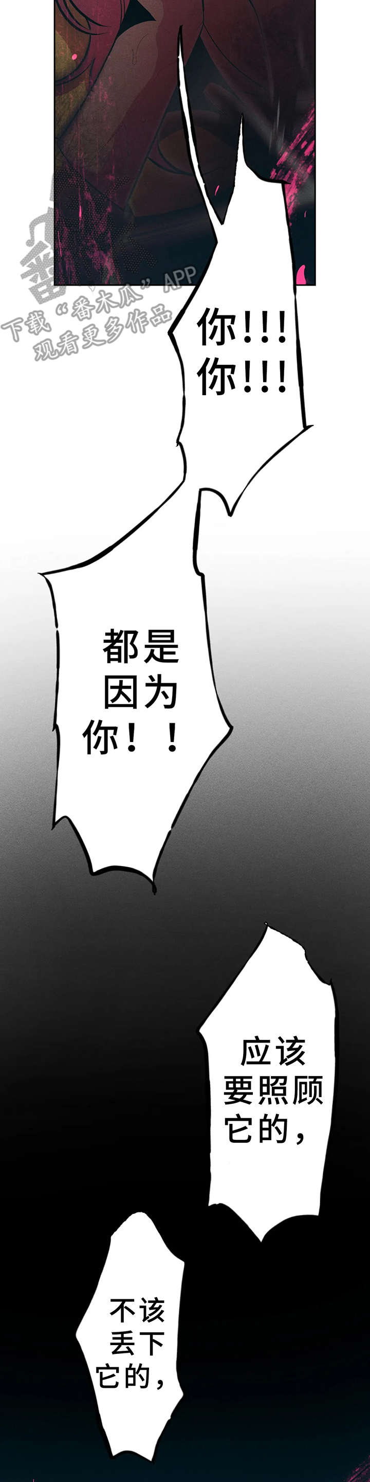 女子学园的帝王漫画,第25章：爸爸2图