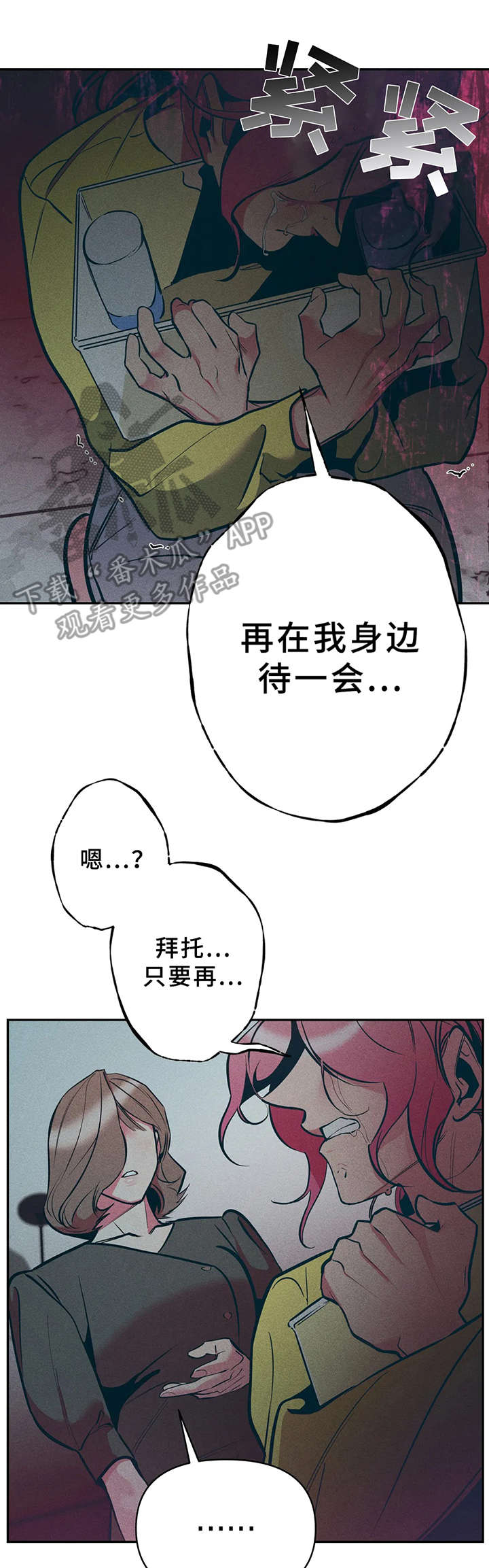 学院女生安全意识漫画,第23章：一样的结果2图