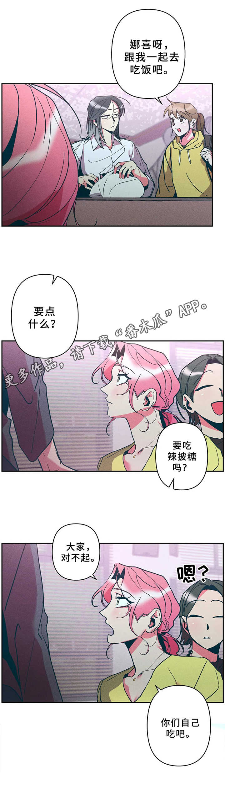 学院女扮男装小说漫画,第19章：一起吃饭1图