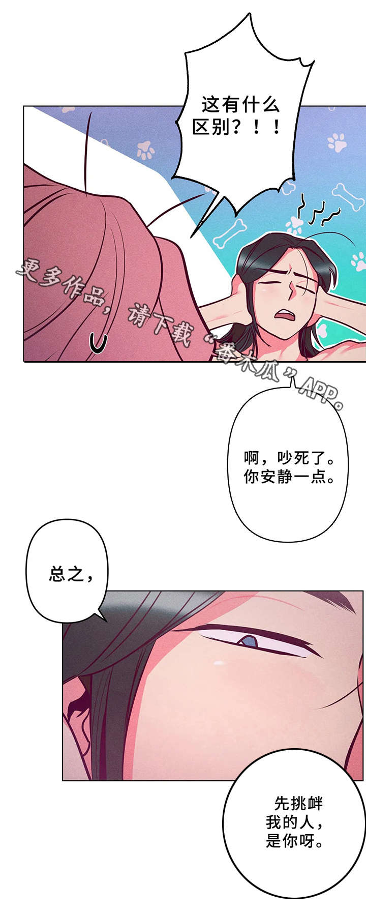 学院里漫画,第5章：待着别动2图