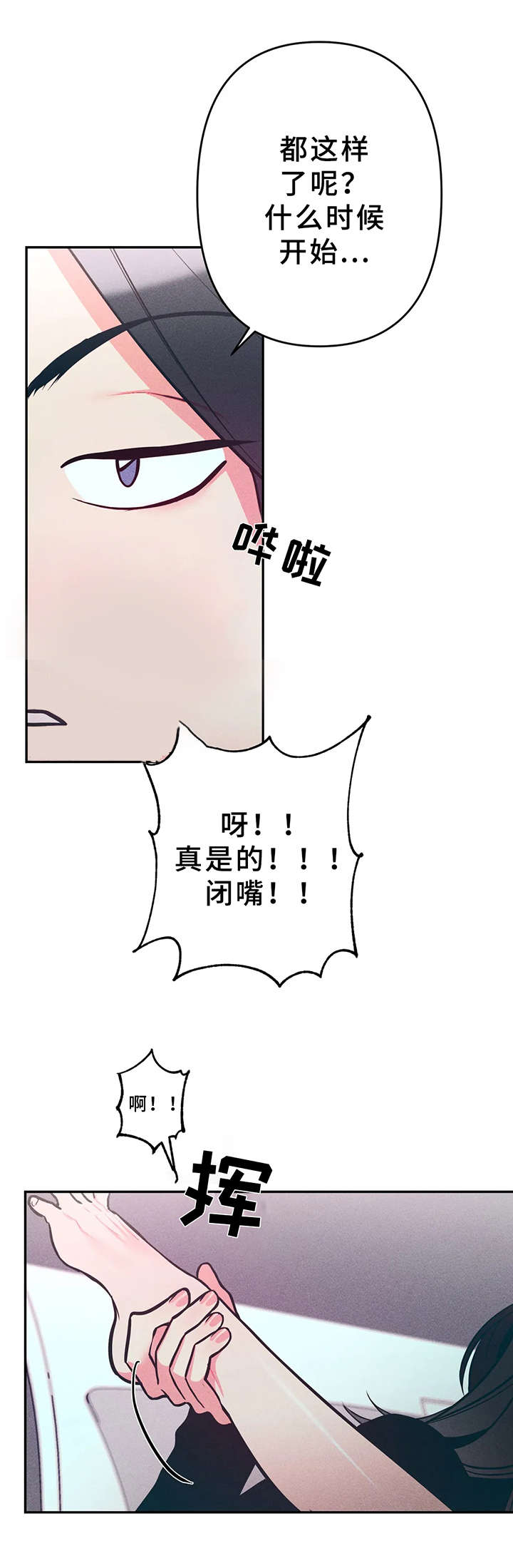 学院女孩必备拖鞋漫画,第12章：心情很好1图