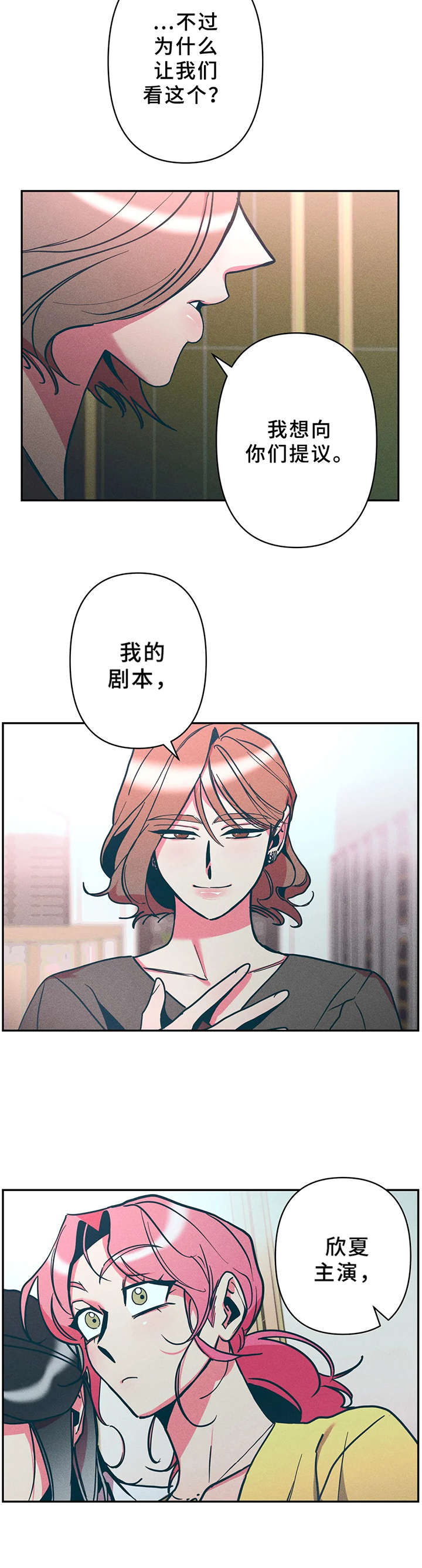 学院女装品牌漫画,第20章：剧本2图