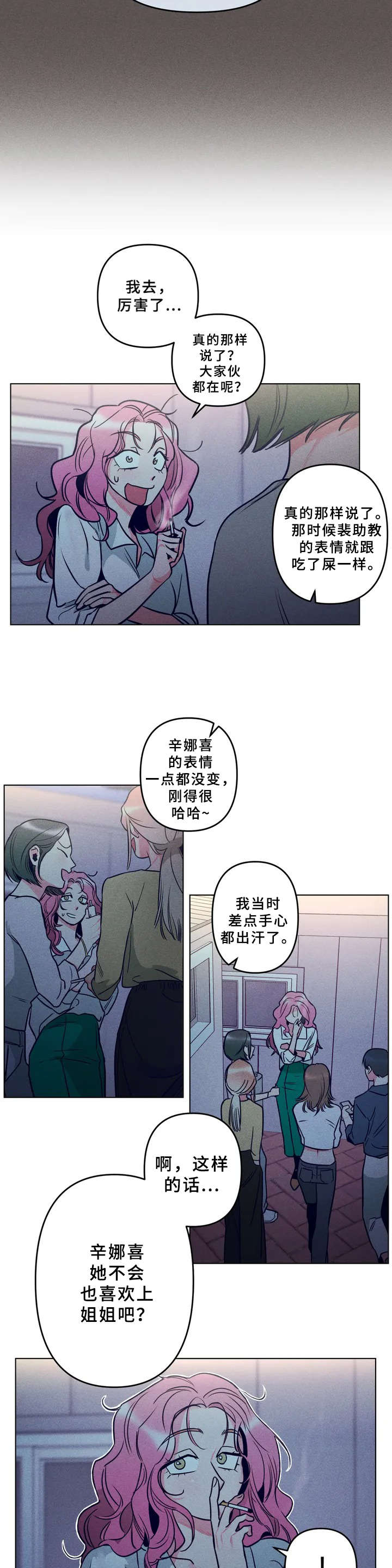 学园女神的催眠教育漫画,第3章：超级讨厌2图