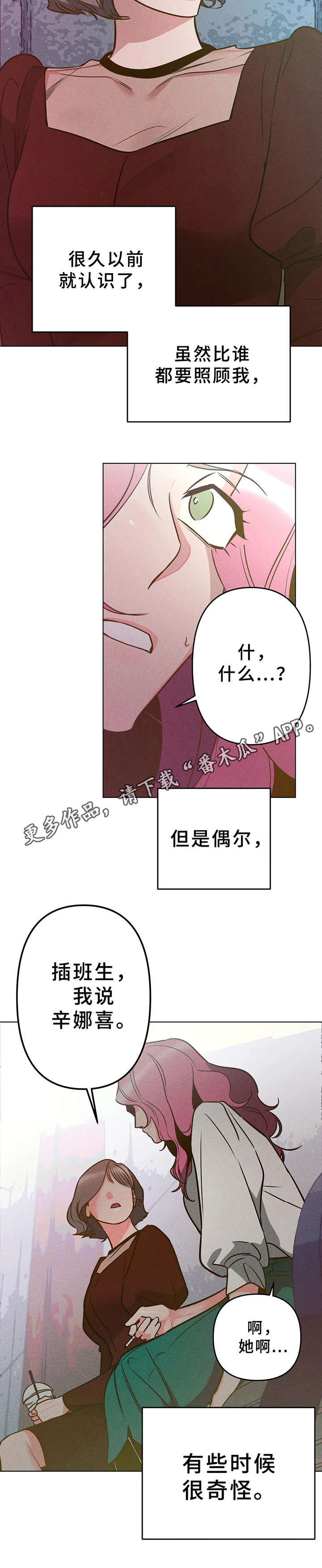 女子学院的帝王漫画,第8章：追问2图