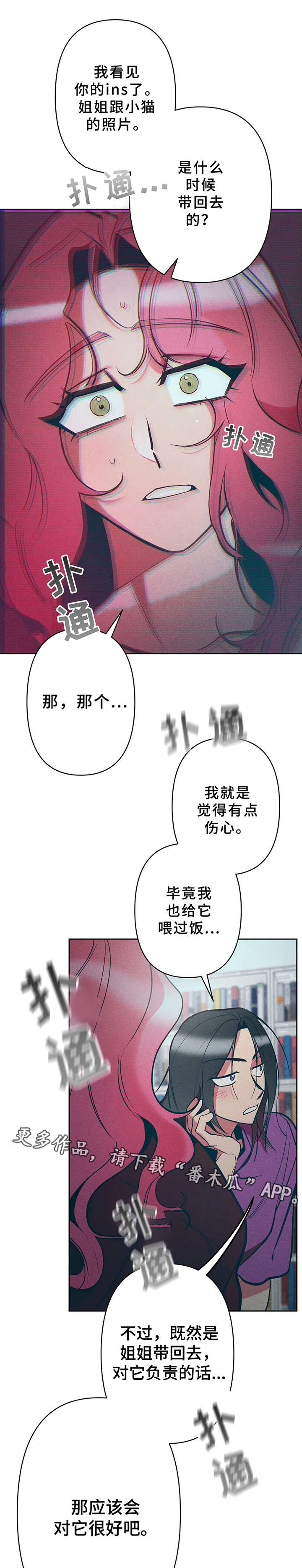 学院里的女王班长漫画,第26章：颤抖2图