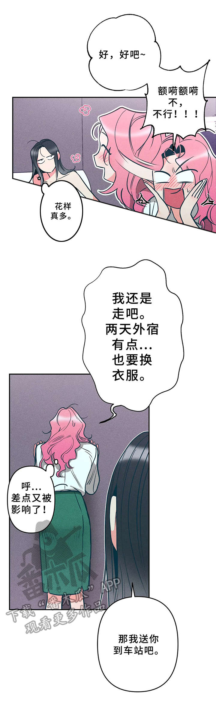 临泉女皇造型化妆培训学院漫画,第15章：小猫2图