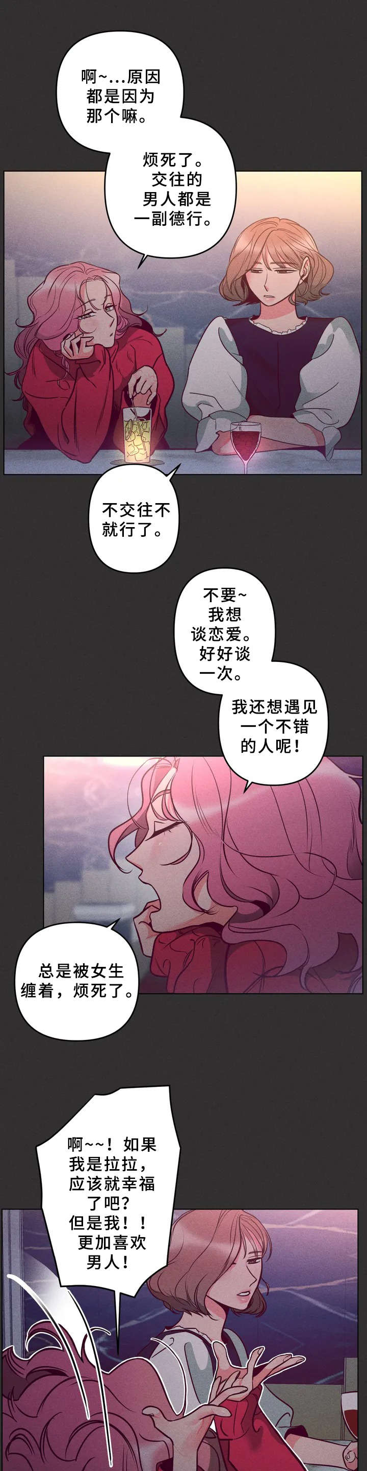 女子学园的帝王漫画,第2章：欢迎会1图