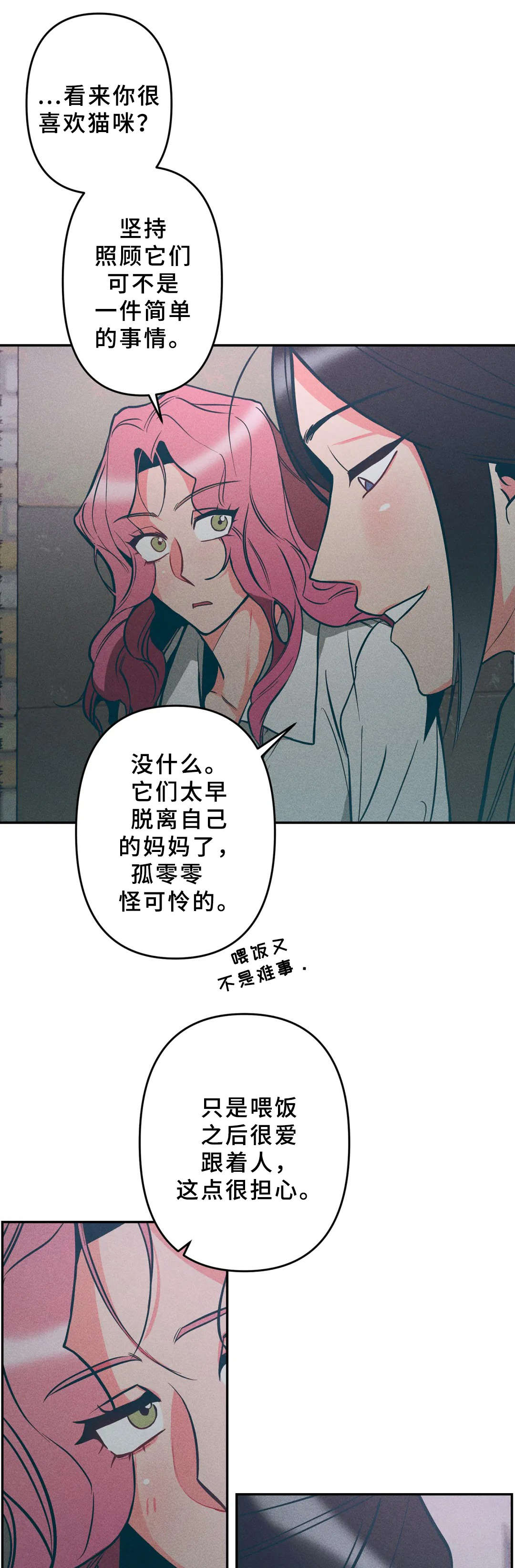 学院女童中长款羽绒服漫画,第15章：小猫1图