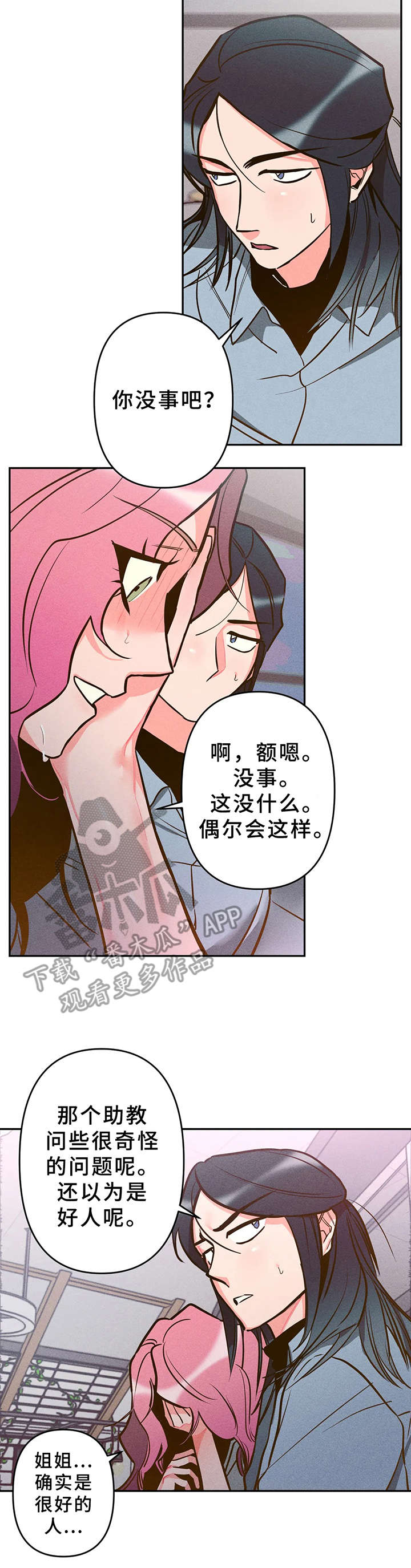 学院女童分体套装裙漫画,第9章：不对劲1图