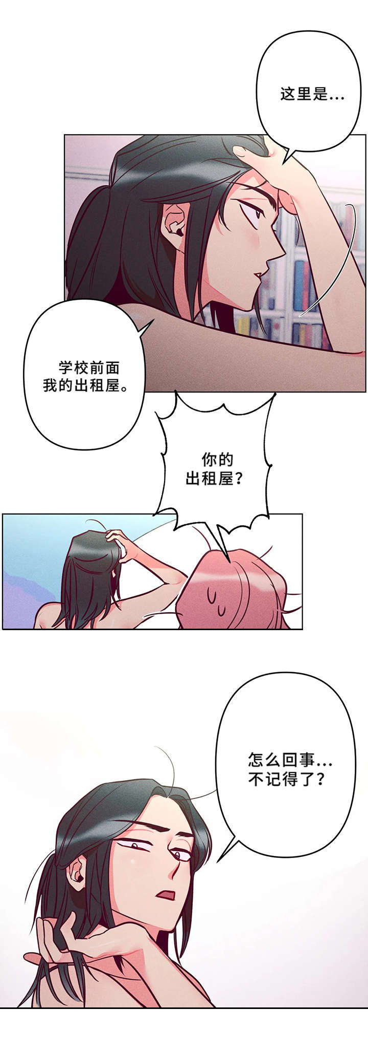 学院女王漫画,第4章：拼酒1图