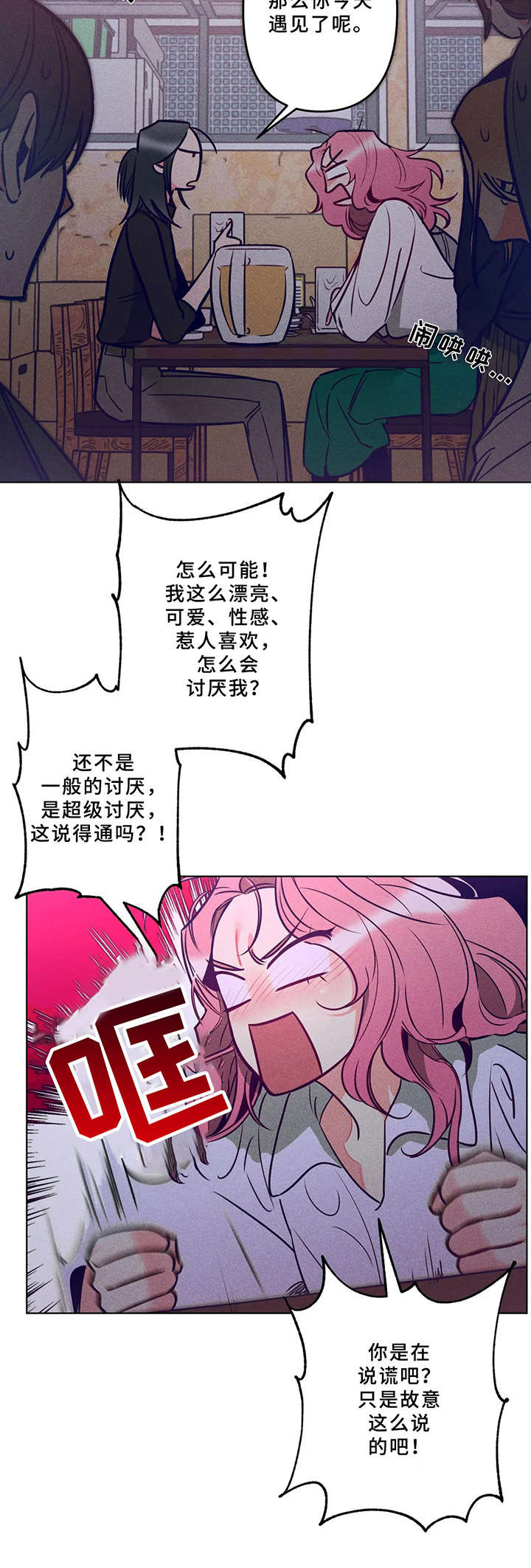 魔法学院之女皇回归漫画,第4章：拼酒1图