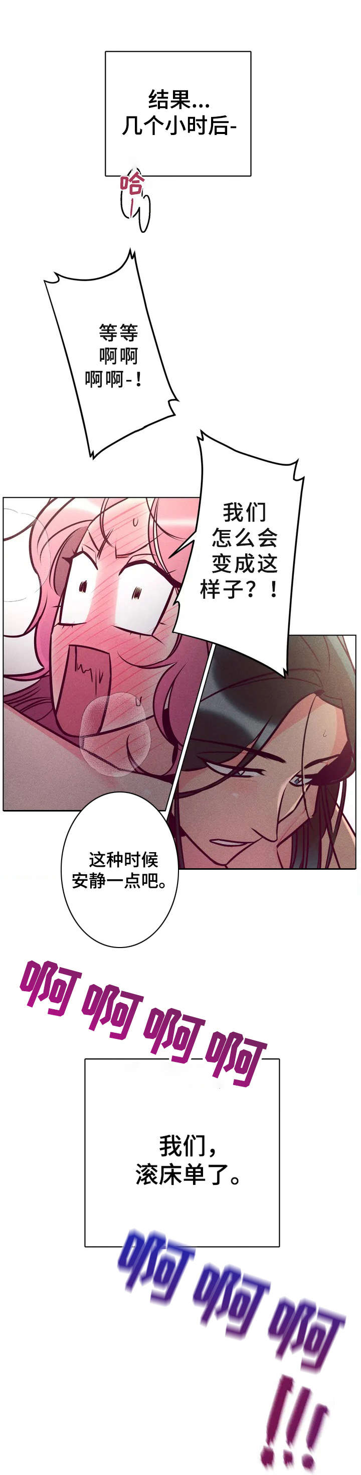 学院女皇 漫画漫画,第4章：拼酒1图