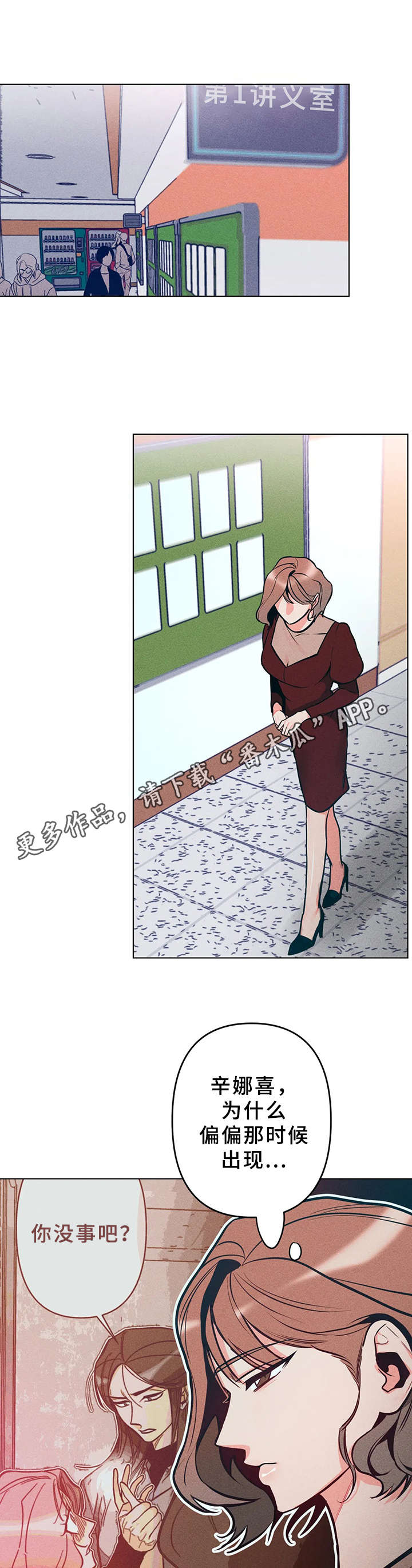 学院路漫画,第10章：企划书1图