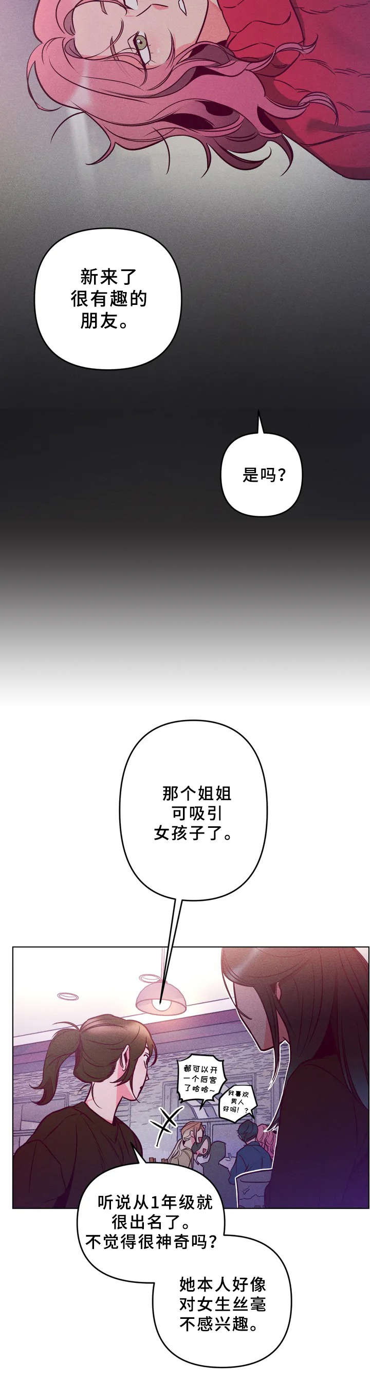 学院女装品牌漫画,第2章：欢迎会1图