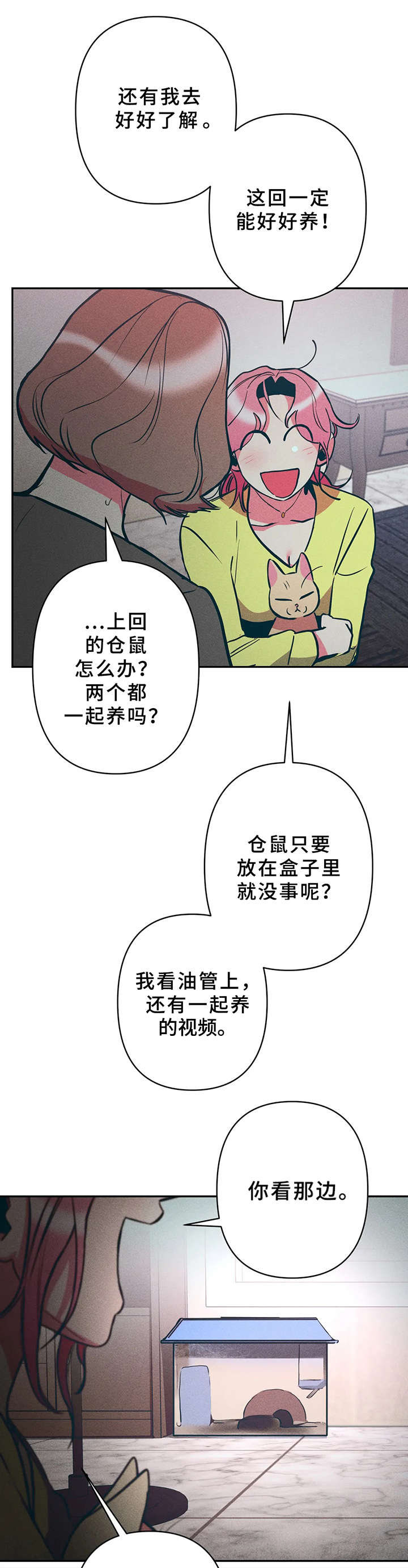 学院女装秋冬大衣漫画,第22章：又死了1图