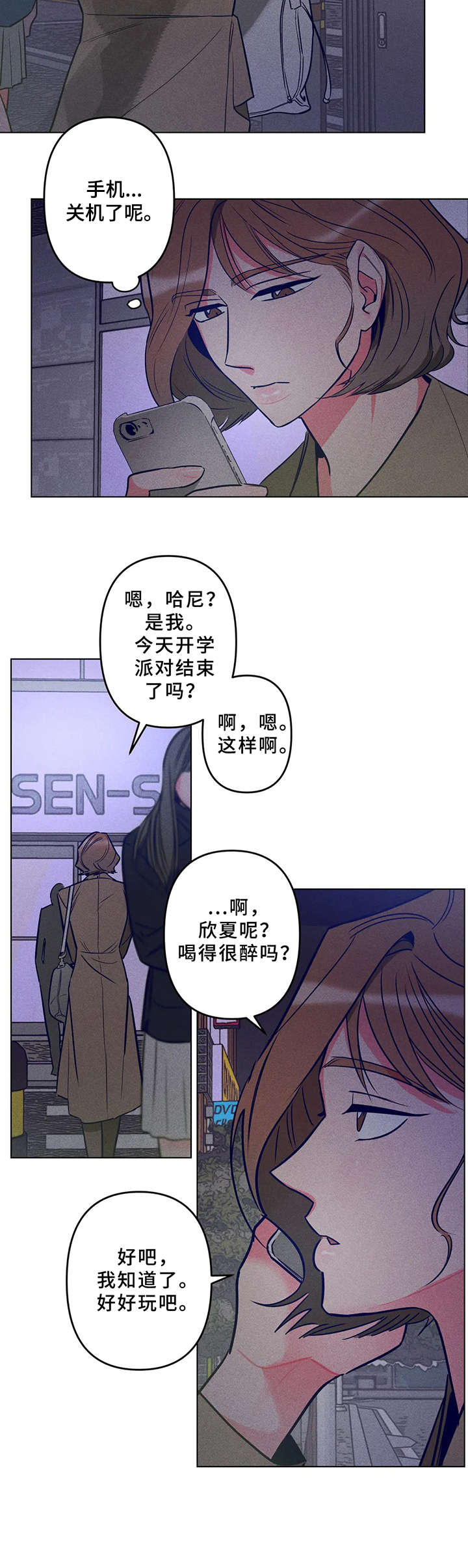 学院女鞋漫画,第5章：待着别动1图