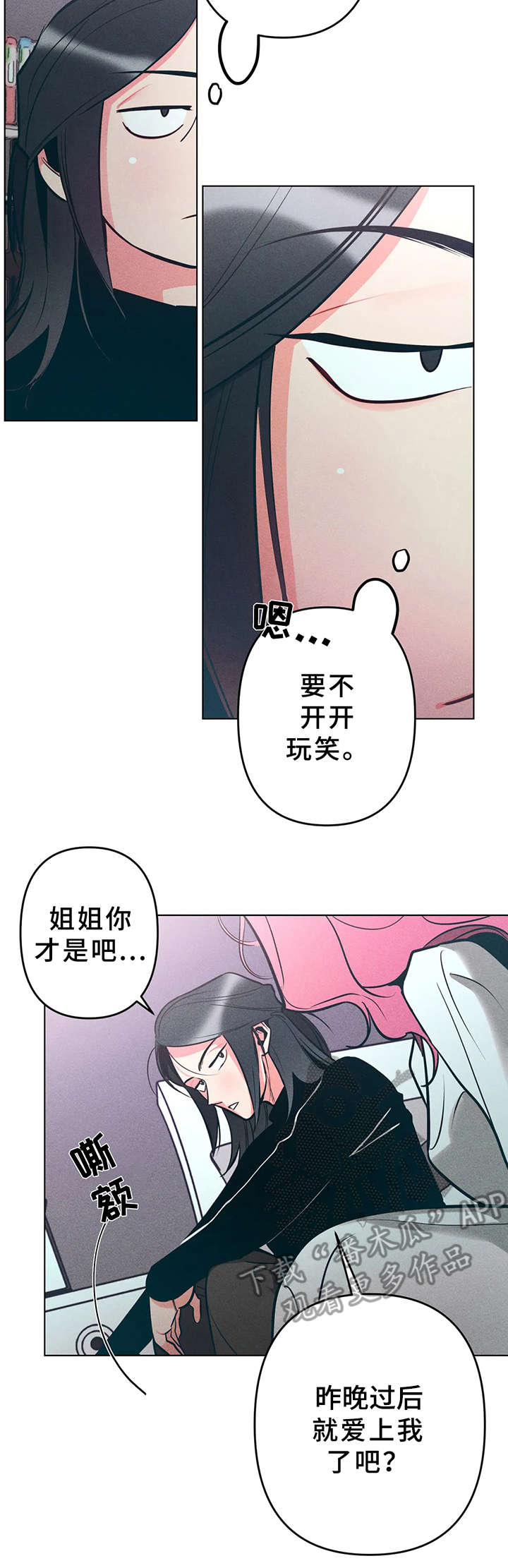 伦敦女王学院漫画,第12章：心情很好2图