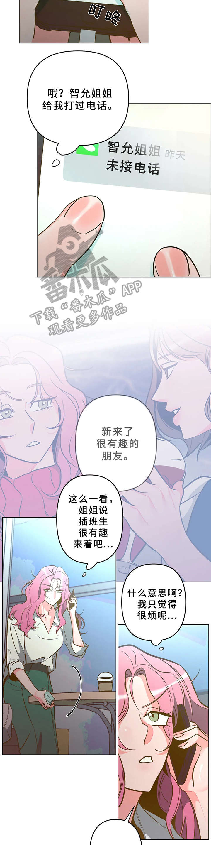 女王学院入学考试第一名是谁漫画,第7章：吓一跳1图