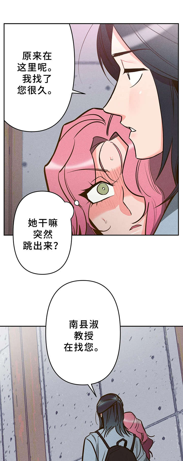 学院路漫画,第9章：不对劲2图