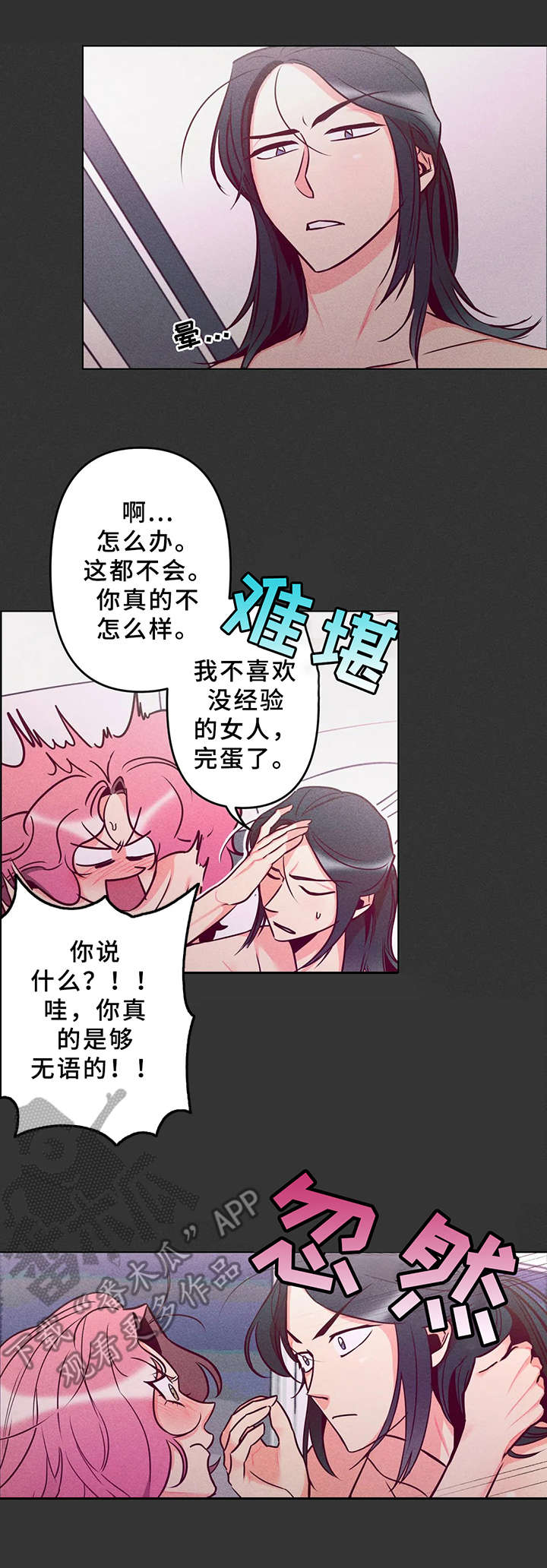 学院女王漫画,第7章：吓一跳1图