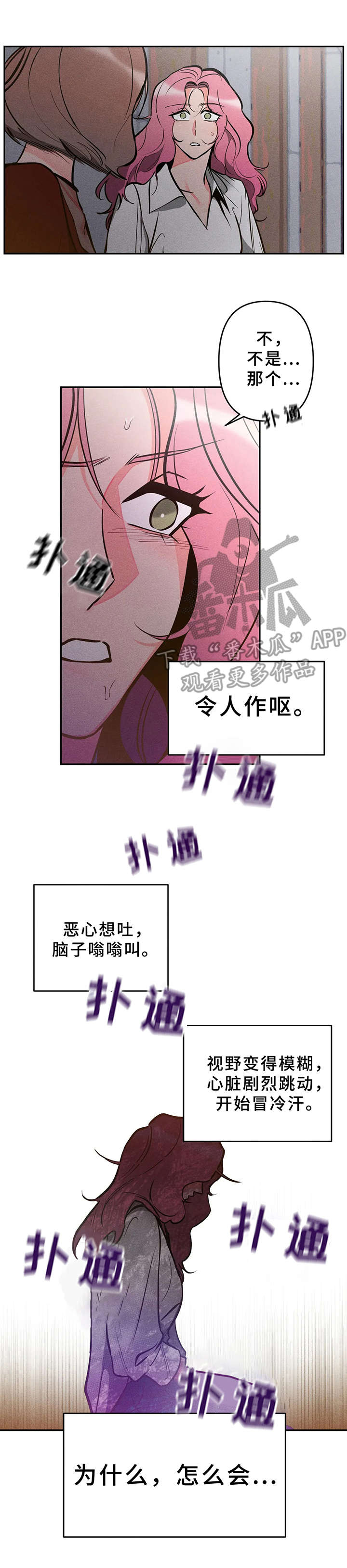 女子学院的帝王漫画,第8章：追问2图