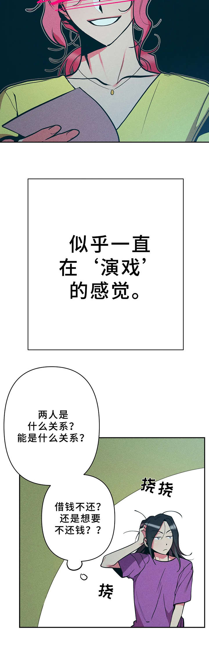 学院女神视频漫画,第23章：一样的结果1图