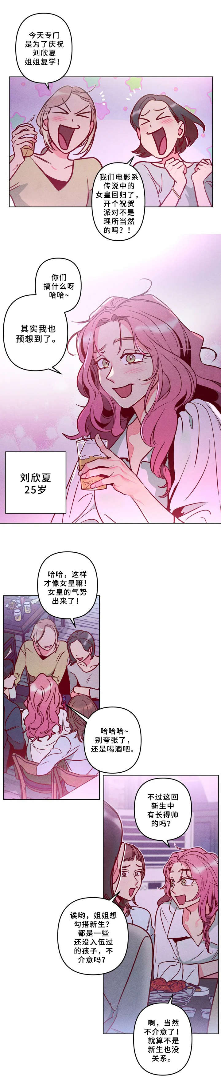 女子学园的帝王漫画,第1章：女皇2图