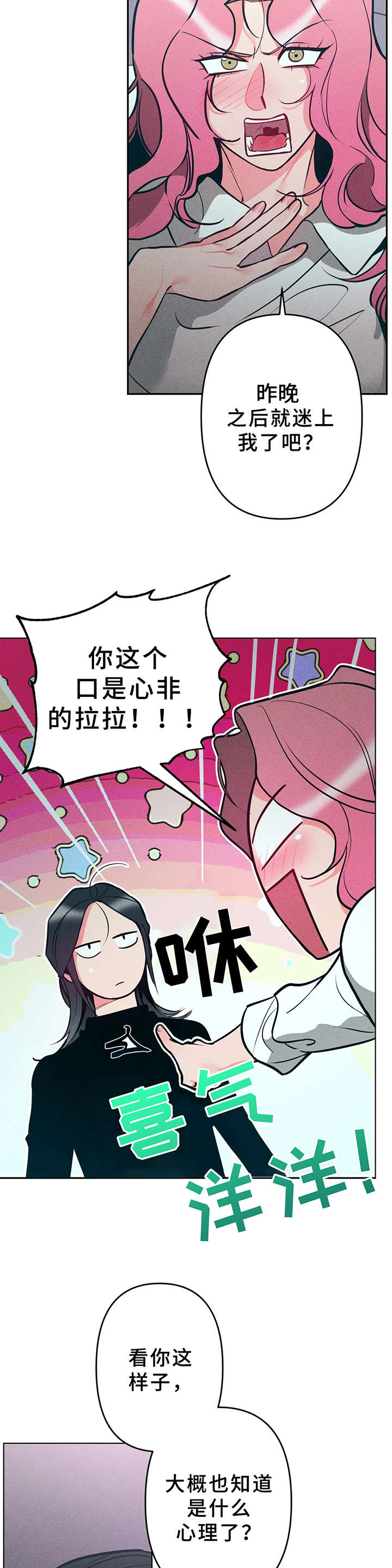 伦敦女王学院漫画,第12章：心情很好1图